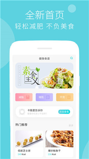 减肥食谱app安卓版
