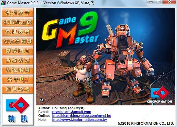 game master 9.0绿色版