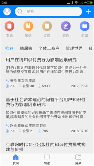 知网研学app安卓版