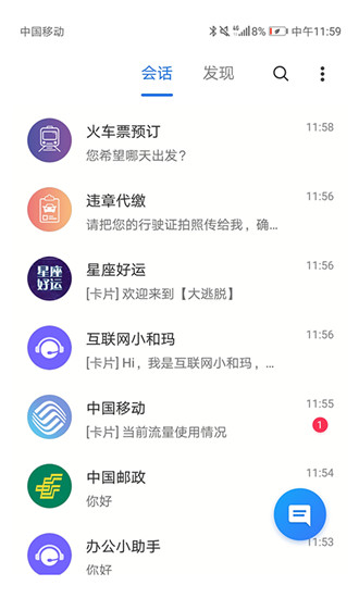 5G消息app安卓版