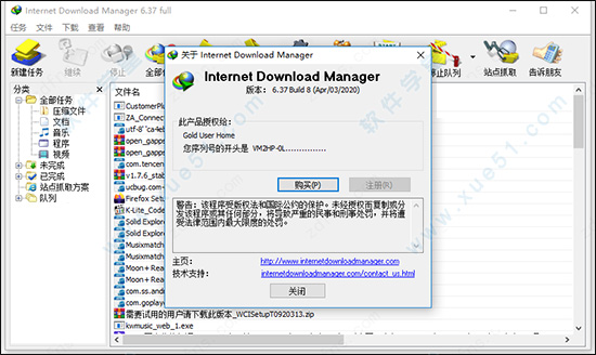 Internet Download Manager 2020激活版