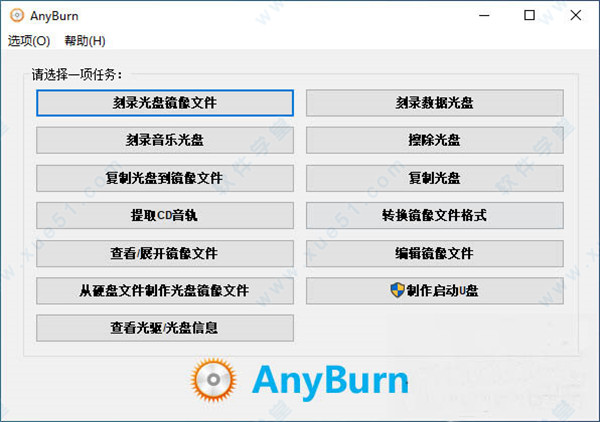 AnyBurn5.0中文多语免费版