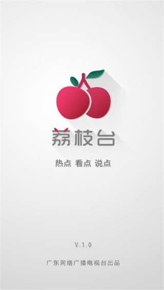 荔枝台app官方版
