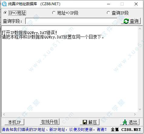 纯真ip数据库2020中文版