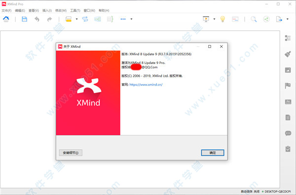 xmind 8 update 9免激活版