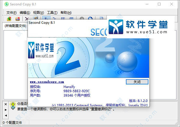 Second Copy 8.1汉化破解版