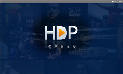HDP直播电视版