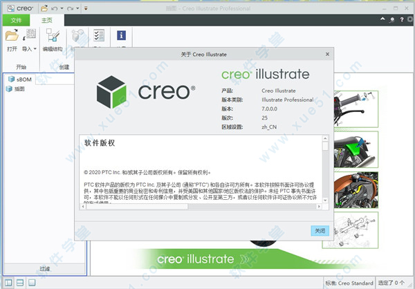 PTC Creo Illustrate 7.0中文破解版