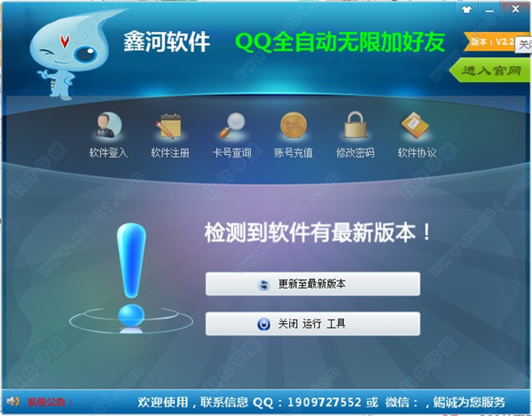 鑫河QQ无限加好友软件
