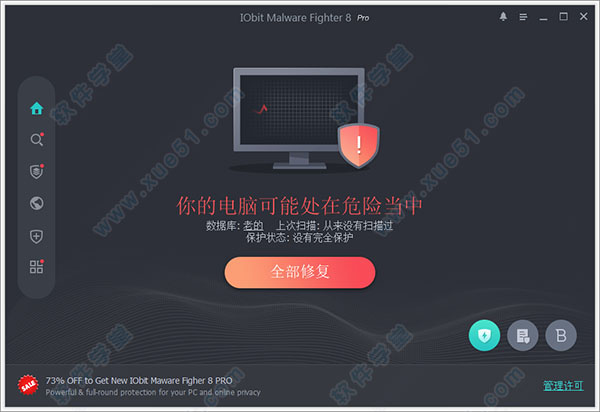 iobit malware fighter 8 pro中文破解版