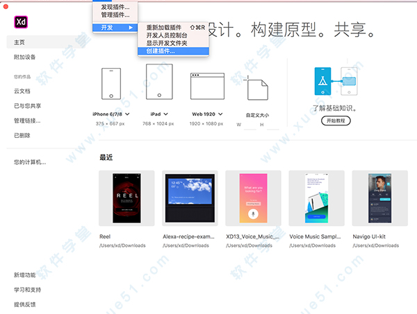Adobe XD CC 30最新中文破解版