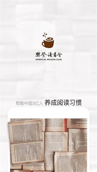 樊登读书会app最新版