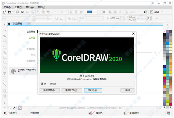 CorelDRAW Graphics Suite2020中文破解版