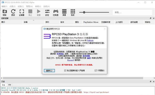 RPCS3模拟器中文版