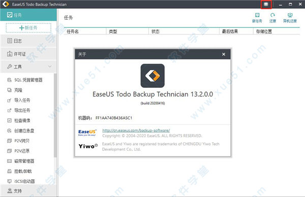 EaseUS Todo Backup Technician 13.2中文破解版