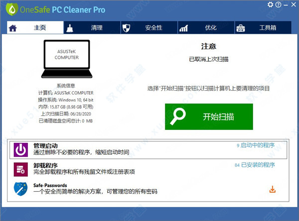 OneSafe PC Cleaner中文原版