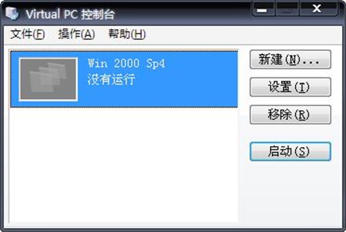 microsoft virtual PC中文最新版