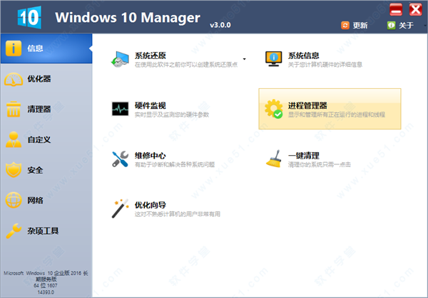 Windows 10 Manager中文免费版