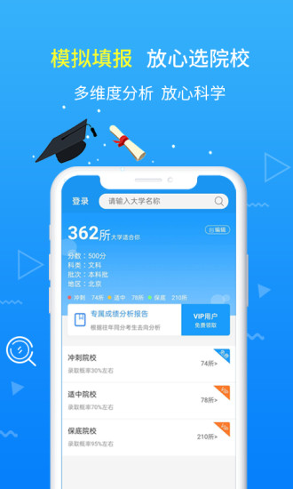 高考志愿手册app安卓版