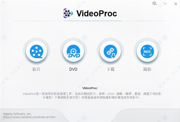 VideoProc中文破解版
