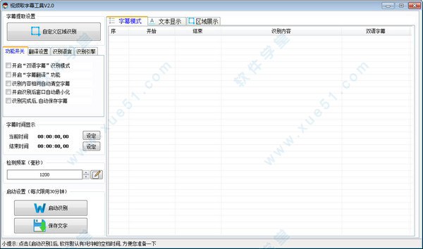 视频字幕提取工具中文版