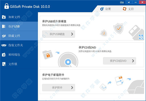 GiliSoft Private Disk 10中文破解版