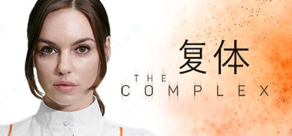 复体(TheComplex)中文破解版