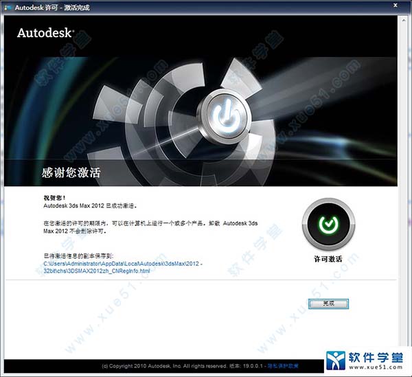3dmax2012中文破解版