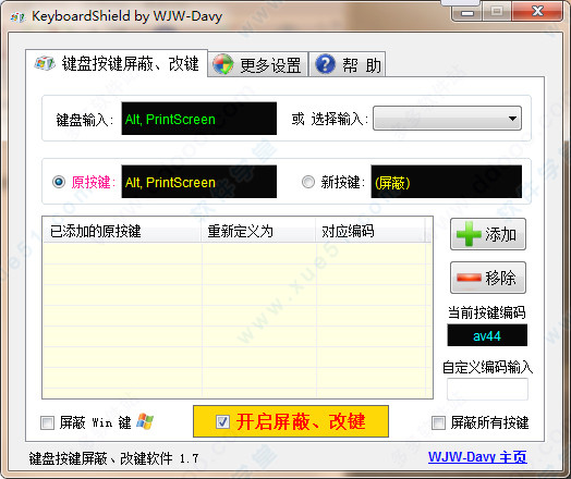 KeyboardShield中文绿色版