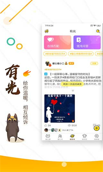解忧暖心喵app最新版