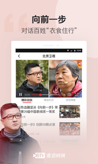 北京时间app最新官方版