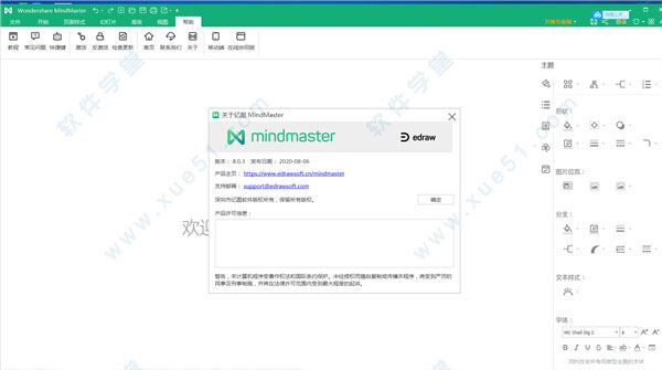 MindMaster Pro中文专业版