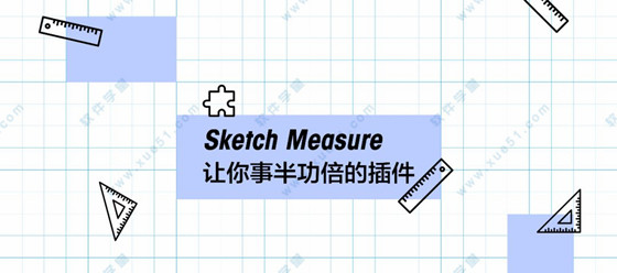 sketch measure汉化破解版