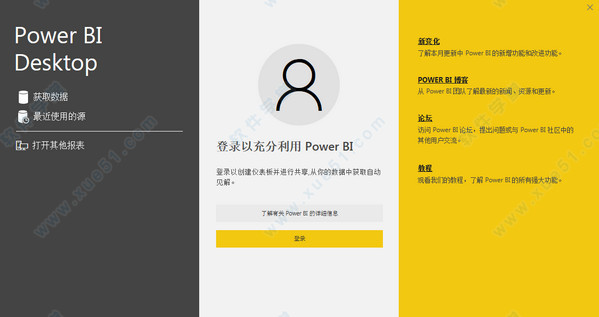 Power BI中文破解版