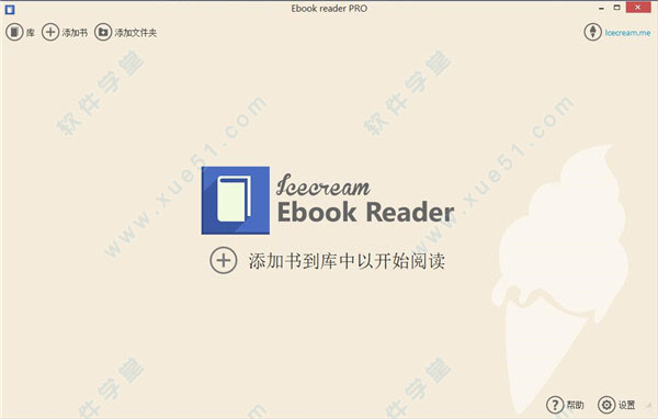 Icecream Ebook Reader pro 5中文破解版