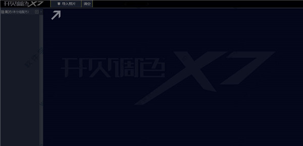 开贝调色软件 X7最新破解版