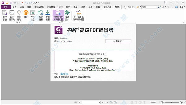 福昕高级PDF编辑器 10破解版