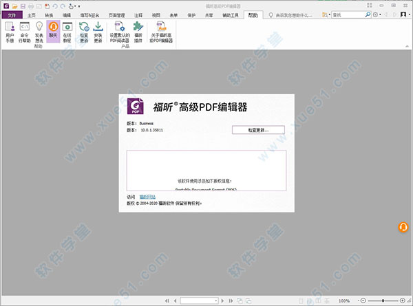 福昕高级PDF编辑器10绿色企业版