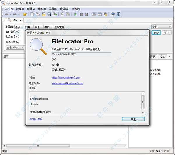 filelocator pro8.5破解版