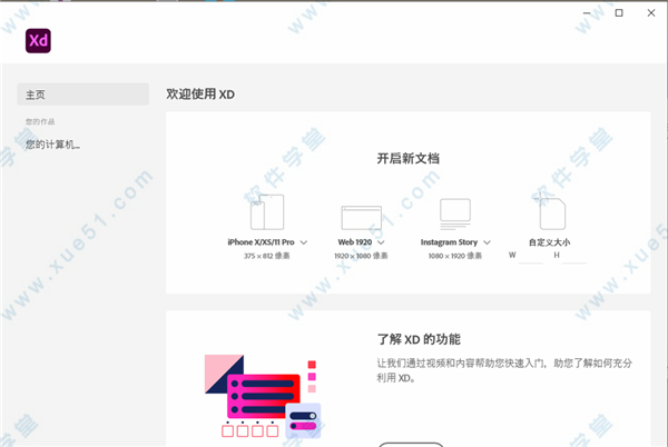 Adobe XD 32中文破解版