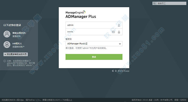 ADManager Plus 7中文破解版