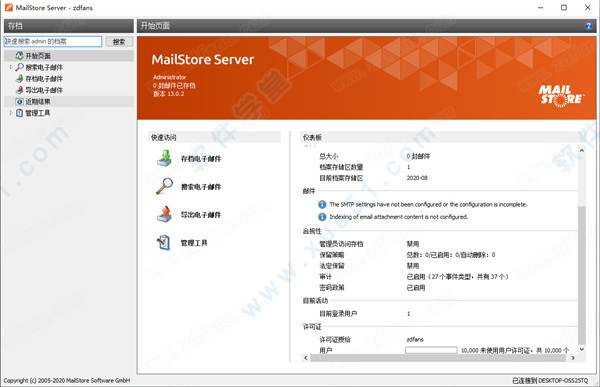 MailStore Server 13中文破解版