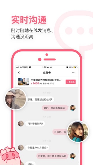 小猪民宿app官方版