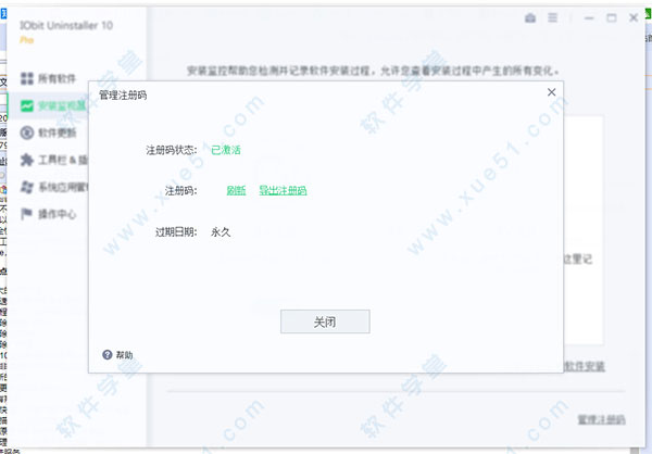 IObit Uninstaller 10中文绿色版