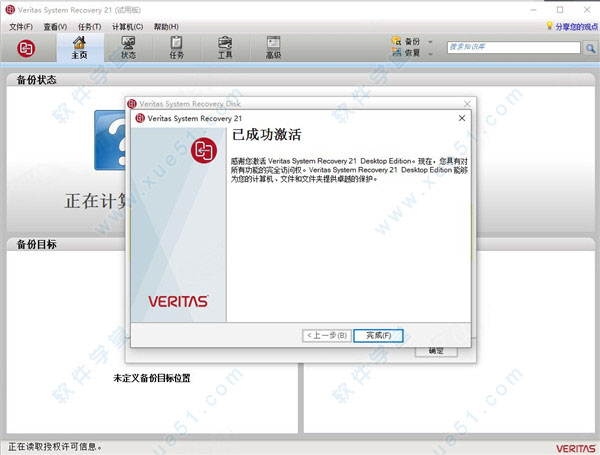 Veritas System Recovery 21中文破解版