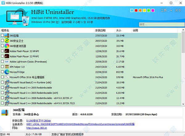 HiBit Uninstaller中文便携版