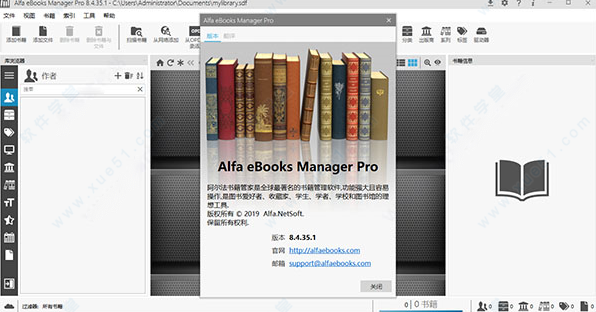Alfa eBooks Manager汉化免费版