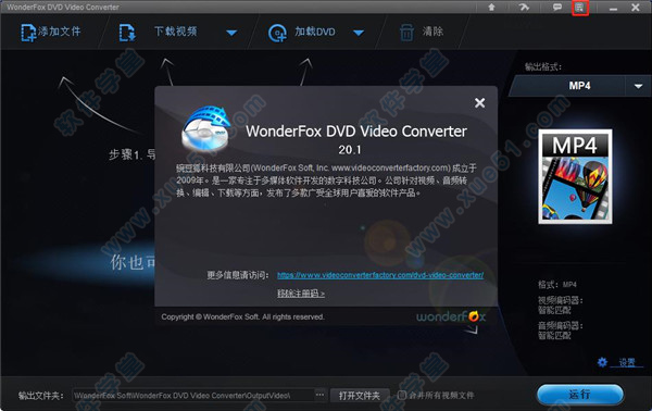 WonderFox DVD Video Converter 20.1中文破解版