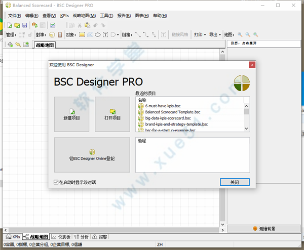 BSC Designer Pro最新破解版