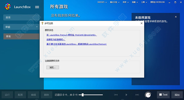 LaunchBox 11.4中文破解版
